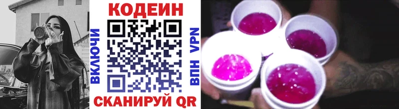 ОМГ ОМГ маркетплейс  Заволжск  Кодеин напиток Lean (лин) 